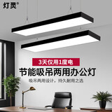 灯灵办公室吊线灯LED长条灯吸吊两用超亮节能办公写字楼超市商场工程工业专用平板灯 黑框直角120x20cm48W 白光