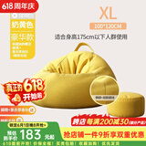 米昊（MIHAO） 懒人沙发豆袋踏踏米休闲椅小户型豆袋客厅创意阳台躺卧沙发椅子 加大填充 特大号 奶黄色 含脚蹬