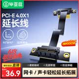 毕亚兹 pcie延长线 pciex1延长线dma专用无线网卡声卡扩展转接线10cm90度转90度4.0/3.0适用