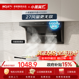 名气（MQ）保价618【小黑翼Pro A5508H】顶侧双吸27风量大吸力以旧换新家用抽吸油烟机
