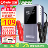 小能人（soulor）【3C认证】汽车应急启动电源12V搭电宝强起汽车电瓶充电器强启打火神器户外便携移动电源