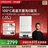 追觅【价保618】S50Pro扫地机器人扫拖一体自动清洗扫洗地机器人全自动基站自清洁水箱版RLS46CE