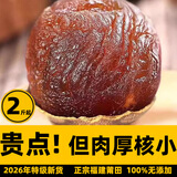 烘新【新货无添加】正宗福建莆田12A桂圆干特级肉厚特大带壳补气血 真·12A桂圆干【直径29-31mm】 2斤【500g*2袋】