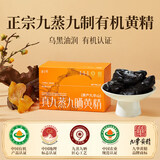 益主角九蒸九晒九制有机黄精205克 【10A九华山老龄品质】即食独立小袋