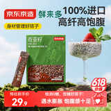 京东京造 奇亚籽150g（5g*30条） 进口原料免洗代餐膳食纤维酸奶碗