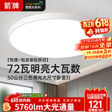 ARROW箭牌 卧室灯吸顶灯 北欧餐厅灯阳台灯LED灯