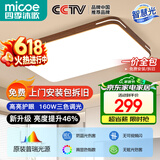 四季沐歌（MICOE） 照明LED客厅灯具套餐卧室吸顶灯餐厅中山灯具北欧后现代灯 160瓦 木纹奢影 普瑞光 三色调光 110cm