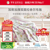 罗莱家纺 A类双层拉舍尔毯子毛毯冬季加厚绒毯保暖盖毯 紫色200*230cm