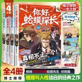 你好蛤蟆探长1234决战福尔摩斯+独闯暗影营+少年侦探团+怪奇博士全套5册 小学生侦探推理连载小说6-12岁儿童悬疑破案故事书+古希腊神话故事福尔摩斯探案衍生外传暑假课外阅读必读书籍你好蛤蟆先生神探