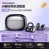 索尼（SONY）适用蓝牙耳机智能Ai翻译耳夹式运动降噪无线耳机骨传导开放式耳机长续航高品质2026新款 深邃黑 顶配版智能AI版|360°全景音效|升级蓝牙6.0闪 智能AI翻译版