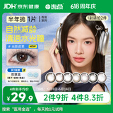 海昌美瞳半年抛 香氛彩色隐形眼镜大小直径半年抛1片 指间年轮 0度