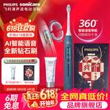 飞利浦（PHILIPS）【价保618提前抢】电动牙刷钻石声波震动牙刷微泡水流科技 实用生日礼物 男女朋友情侣结婚礼物 【新品导航刷】HX5681/01导航刷薄雾蓝