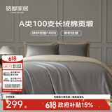 MIDO HOUSE铭都四件套纯棉床上用品100%全棉床单被套A类纬纱100支轻奢高级感被罩200x230cm格雷灰