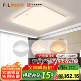 佛山照明 佛山照明led吸顶灯卧室灯具正方形小客厅灯现代简约卧室书房灯 48W全白方形 三段调色