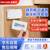 OKLOK智能抽屉锁免打孔隐形安装5CM长距刷卡办公抽屉对开门柜衣鞋柜锁儿童安全锁NFC电子锁暗锁 5CM感应距离双开柜