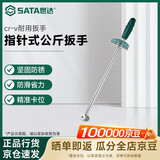 世达（SATA）cr-v耐用扳手指针式公斤扳手工具 0-300N.m 48111