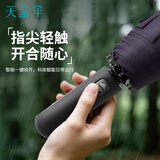 天堂伞 全自动雨伞三折 10骨加固一键开收易甩干简约商务自动雨伞 紫兰
