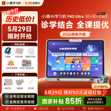 小猿AI学习机P40Ultra焕新版 1v1全能家教老师 校内教材同步 小学到高中全学段平板护眼屏12.3'' 8+256