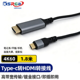 可思未来Type-C转HDMI2.0转换线USC-C雷电转接线 4K60HZ 华为手机苹果Mac接电视投影1.8米 KS-D-TZH2