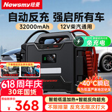纽曼（Newsmy）【3C认证】W100汽车应急启动电源搭电宝户外电源12v车载电瓶强启柴油货车带反充磷酸铁锂32000mAh