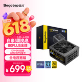 鑫谷（segotep）GM1250W ATX3.1金牌全模组电源（12V-2X6支持5080/5090显卡/全电压宽幅/台式电脑游戏主机箱电源）