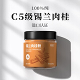 丙田 100%纯 锡兰肉桂粉 斯里兰卡进口原料咖啡烘焙健身冲饮姜黄粉40g