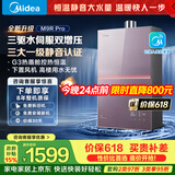 美的燃气热水器安睡M9RPro一级静音恒温省气 三驱水伺服大水量 下置风机密闭稳燃热盾舱天然气热水器