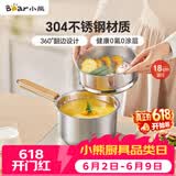 小熊（Bear）奶锅 304不锈钢婴儿宝宝辅食锅小奶锅加厚汤锅泡面锅带蒸笼18cm