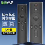 巢极佳品小米空调遥控器防尘保护套电视机顶盒透明防尘罩防磨损防水套
