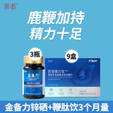 宫诺锌硒宝片男性男士可搭葡萄糖酸锌备孕增强提高精子质量与活力生精 锌硒 30片*3瓶 +鞭肽饮9盒【3个月量香港中医药研发】