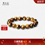 周大生【生日礼物】玉石手串男士虎眼石手链虎眸情侣款送男友女友