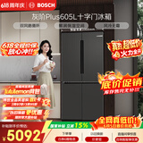 博世（BOSCH）灰阶605升十字门冰箱超大容量变频精细分储鲜润保湿一级能效 无霜保鲜 KMF61A91TI 国家补贴