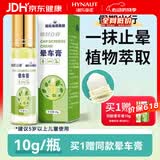 海氏海诺晕车膏清凉成人儿童晕车晕机晕船贴晕车神器防困10g