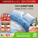 百丽丝水星家纺出品纯棉被套单件40支全棉被罩 家庭双人床上用品被套