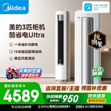 美的空调 酷省电Ultra大3匹一级能效双排纯铜管省电神机立式空调柜机国家补贴KFR-72LW/N8KS1-1U