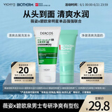 薇姿（VICHY）男士专研净爽有型包薇姿绿标去屑洗发水50ml+BIO水动力洗面奶40ml