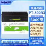 得印PT-800R3硒鼓 适用光电通OEF-716M OES-208 MPC003传真机打印机粉盒 墨盒 光电通oef716m硒鼓 mpc003硒鼓