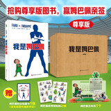 【全球限量编码可抽亲签】我是姆巴佩 尊享版 姆巴佩官方授权自传漫画 赠万年历*1+表情贴纸*2+粉丝收藏卡*1 姆巴佩自传 世界杯 法国队 姆巴佩 姆巴佩传 姆巴佩自传