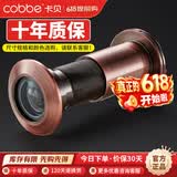 卡贝（cobbe）防盗门猫眼门镜 家用防窥门镜猫眼堵孔通用铜主体光学玻璃镜片 A1高清=孔径14-17门厚37-58