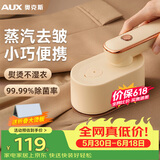 奥克斯（AUX）手持挂烫机38g/min大蒸汽70ml水箱家用熨烫机小型电烫斗旅游出差便携式烫熨衣服神器礼品团购YD839