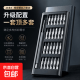 小螺丝刀套装拆手机平板眼镜维修工具精密十字异形 25合一塑料杆-活动专享