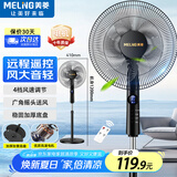 美菱（MeiLing）电风扇落地扇大风量办公室家用可拆洗电扇摇头轻音立式交流定频风扇落地 【遥控定时】16英寸4档智能款