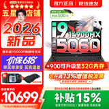 联想拯救者Y9000P 2026年补贴15% 电竞游戏笔记本电脑 AI元启 满血RTX5090独显可选 全新酷睿24核 旗舰i9 16G 1T 满血RTX5060 黑｜国补【2026新品】 16英寸2