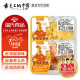 温氏供港盐焗鸡豉油鸡块组合装400g 110天土鸡盐焗鸡卤味 源头直发