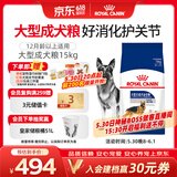 皇家狗粮 成犬狗粮 犬粮 宠物大型犬 GR26全价犬粮≥15月15KG