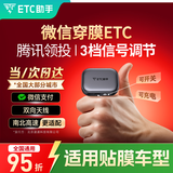ETC助手2026新款智能无卡穿膜ETC高速通行九五折微信扣款etc设备办理