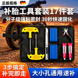 京锴补胎工具套装硫化胶条补胎工具汽车摩托车电动车真空胎补胎胶条