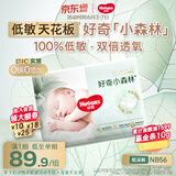 好奇小森林纸尿裤NB56(5kg以下)尿不湿心钻【低敏天花板】