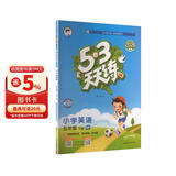 2026春季53天天练小学英语五年级下册RP人教PEP版（不适用北京）（三年级起点）五三天天练儿童节53天天练同步练习册5.3天天练5·3天天练学霸培优学霸提优