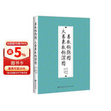 易数钩隐图·大易象数钩深图